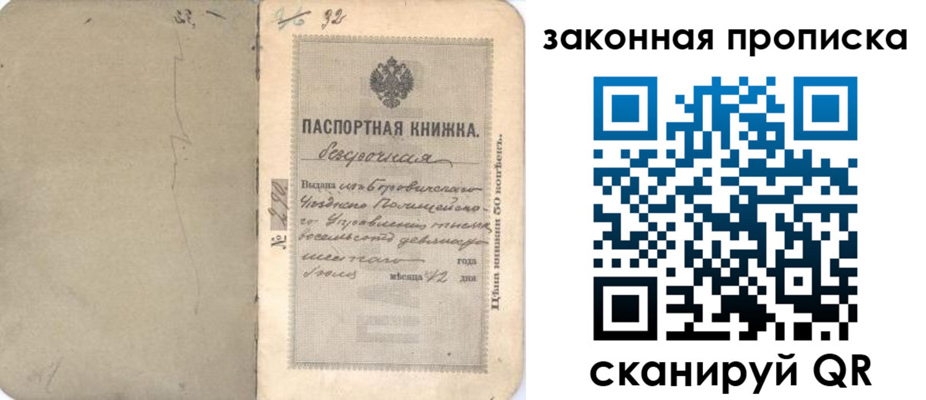 купить прописку в Котельниках