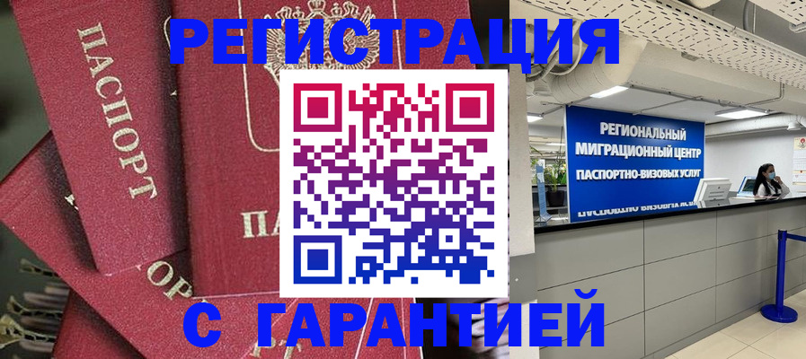 прописка штамп в Котельниках