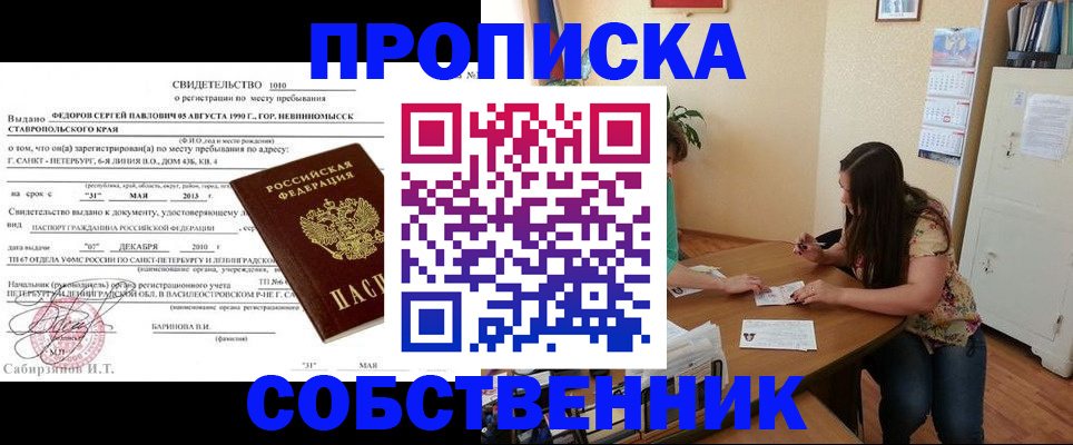 прописка паспорт в Котельниках
