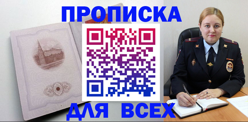 прописка штамп в Котельниках
