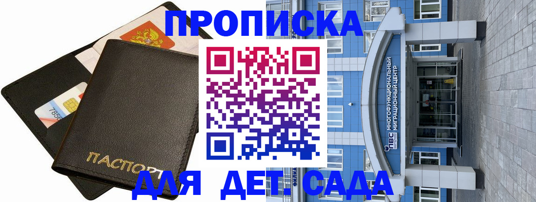 купить прописку в Котельниках