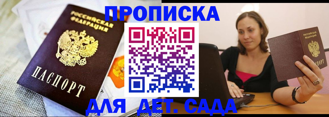 прописка паспорт в Котельниках